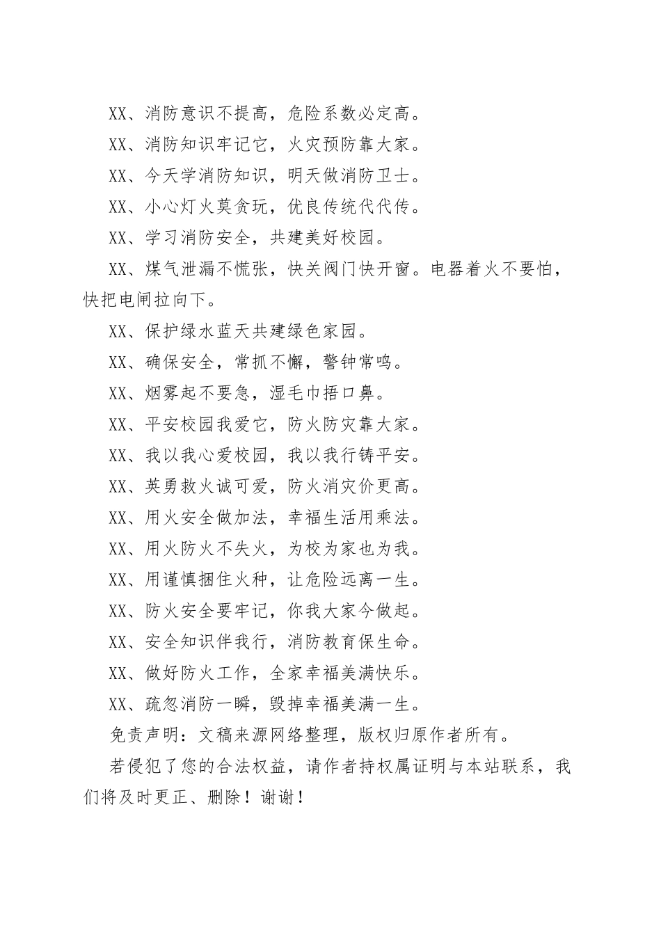 （38句）消防安全宣传标语集合_第2页