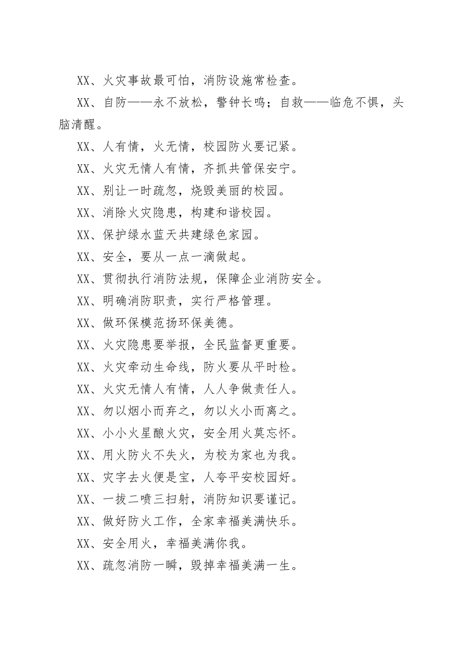 （39句）消防安全宣传标语合集_第2页