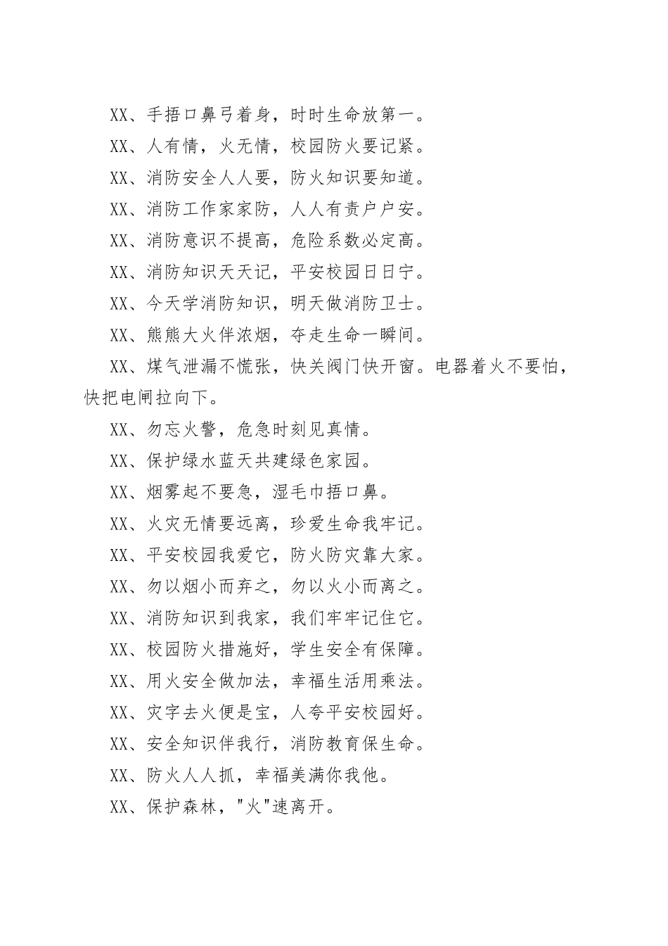 （40句）消防安全宣传标语集锦_第2页