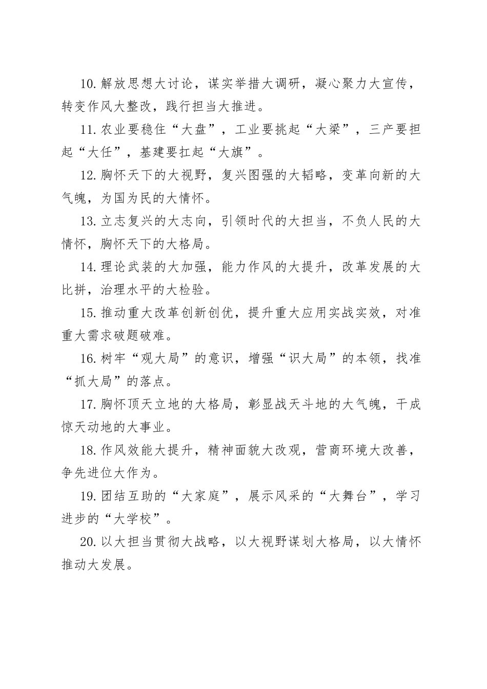 （40例）“大”字型排比句_第2页