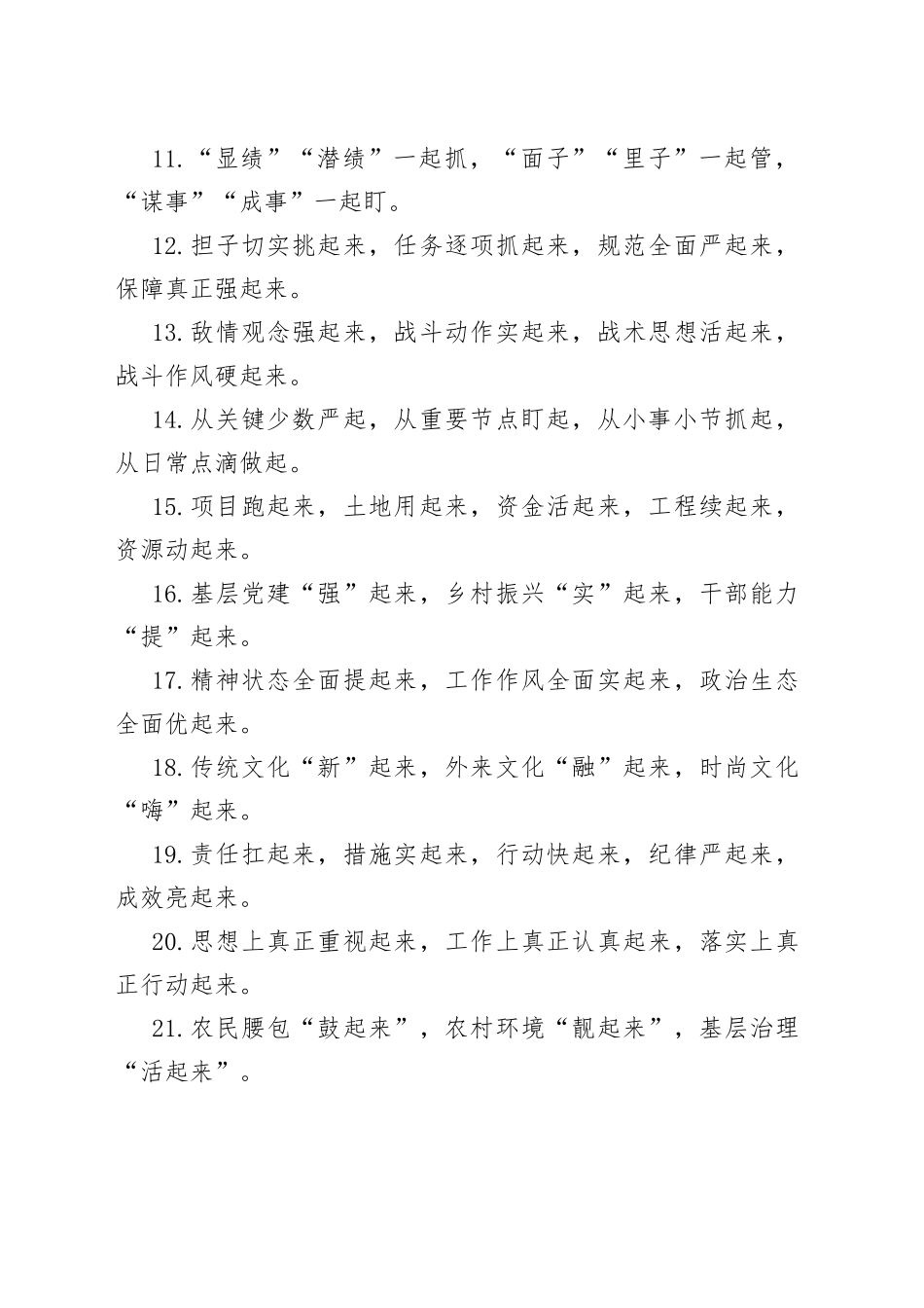 （40例）“起”字型排比句_第2页