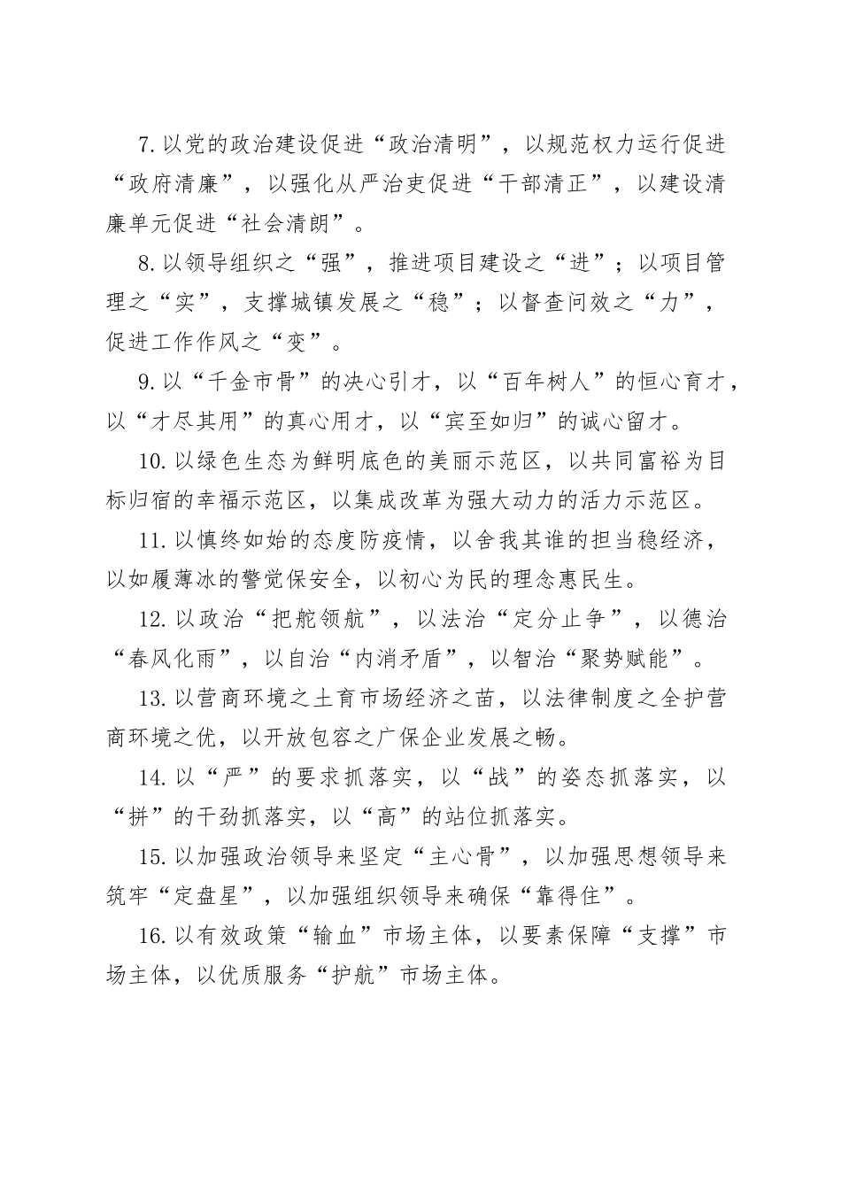 （40例）“以”字型排比句（2022年11月30日）_第2页