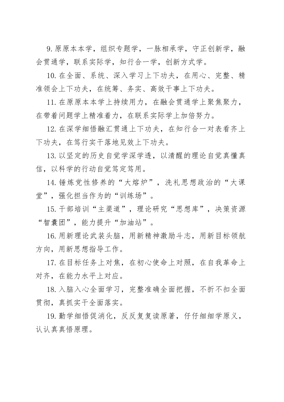 （40例）教育培训类排比句（2022年12月7日）_第2页