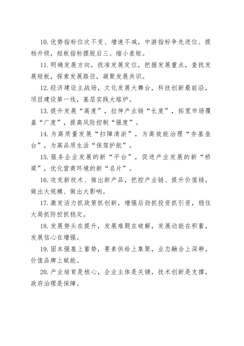 （40例）经济发展类排比句_第2页