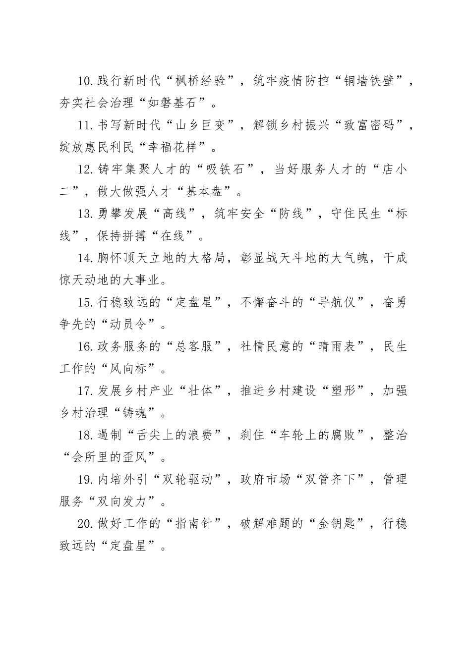 （40例）精彩比喻类排比句（1）_第2页