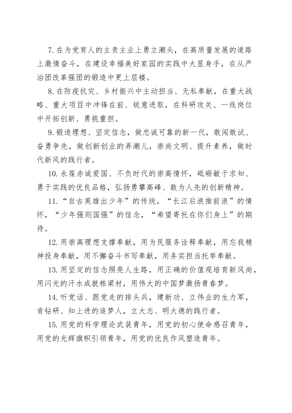 （40例）年轻干部类排比句（2022年12月7日）_第2页