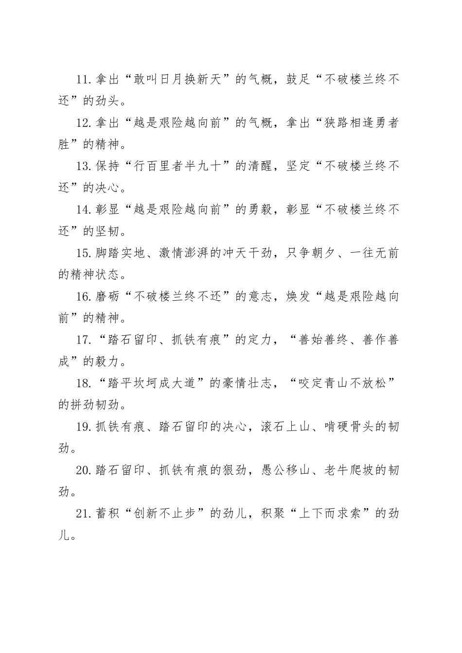 （50例）“用信念激发干劲”“把激战当作激励”：精神状态类过渡句_第2页