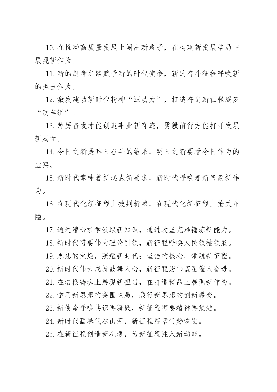 （50例）“展开新画卷”“踏上新赛道”：“新”字类过渡句_第2页