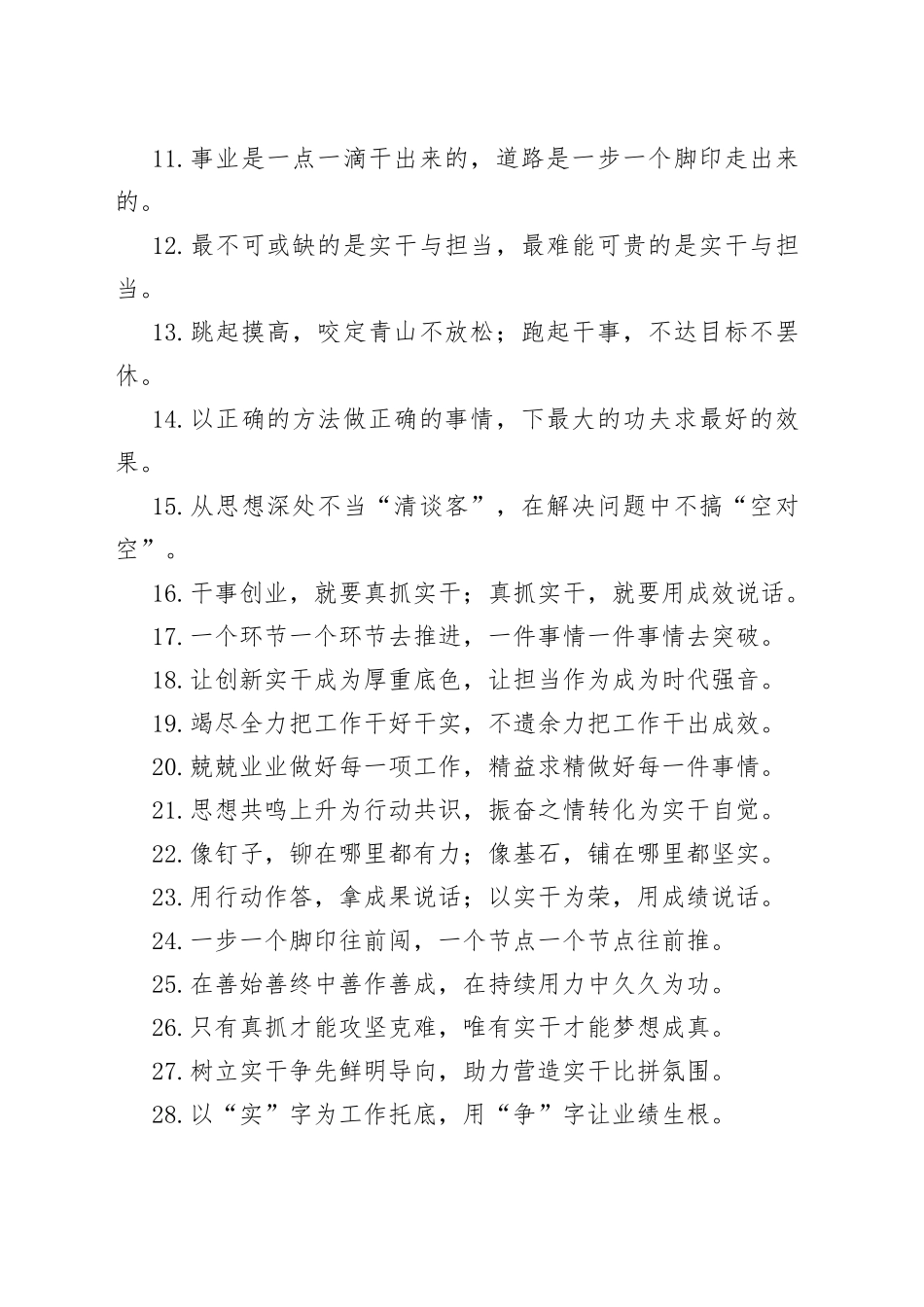 （50例）“走在前”“出重彩”：真抓实干类过渡句_第2页