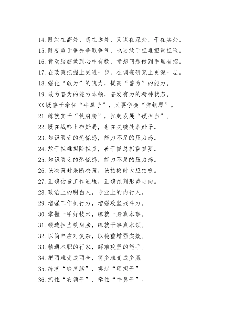 （50例）学会“转盘子”、善于“弹钢琴”：能力素质类过渡句_第2页