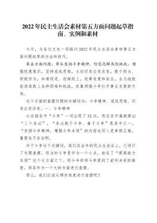 （50条）2022年民主生活会素材第五方面问题起草指南、实例和素材—今日公文网0425