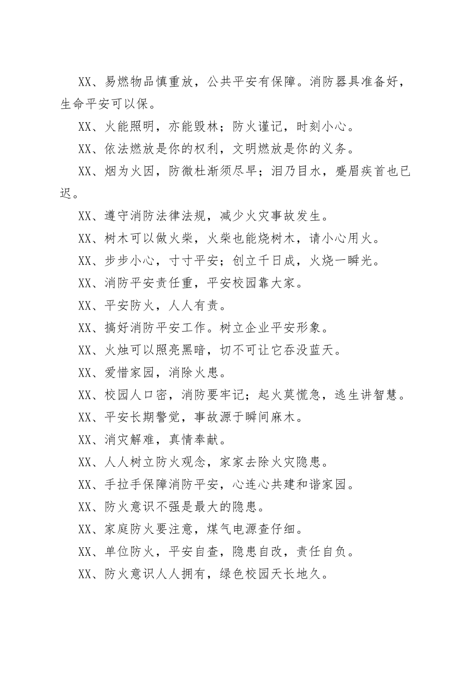 （55句）消防安全宣传标语_第2页