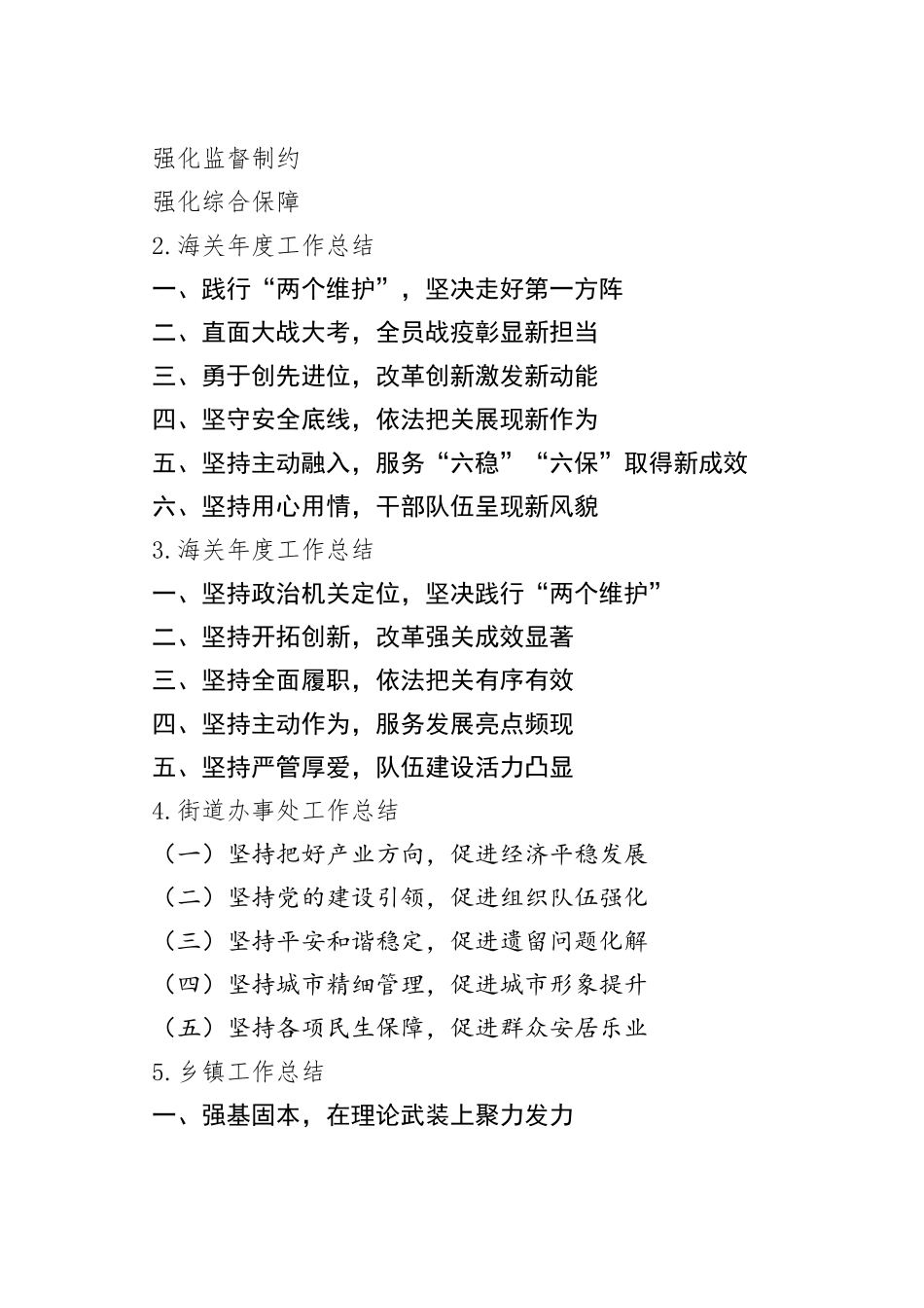 （100条）2022年度年终总结提纲_第2页