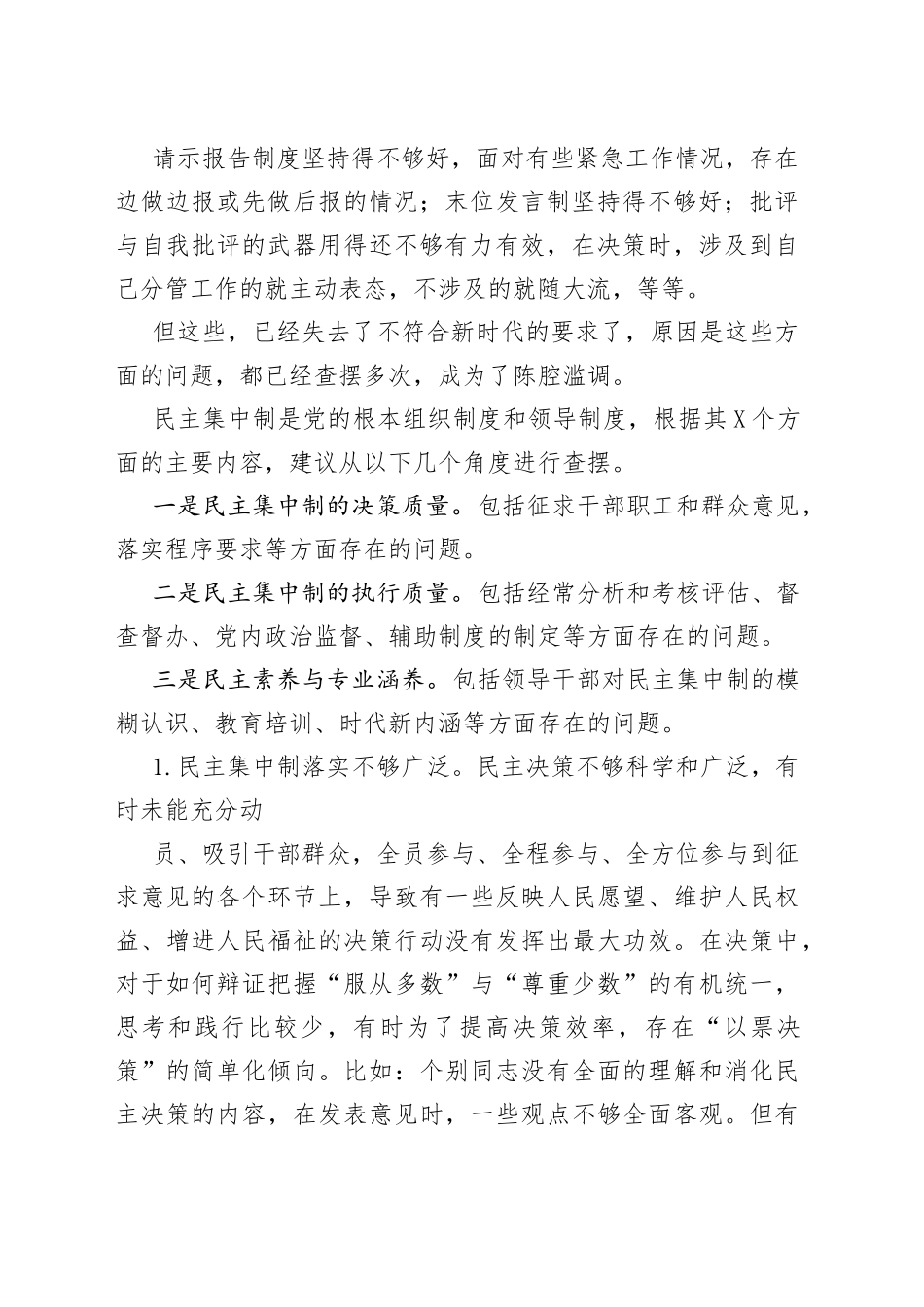 （106条）2022年民主生活会素材第三方面问题起草指南、实例和素材—今日公文网946_第2页