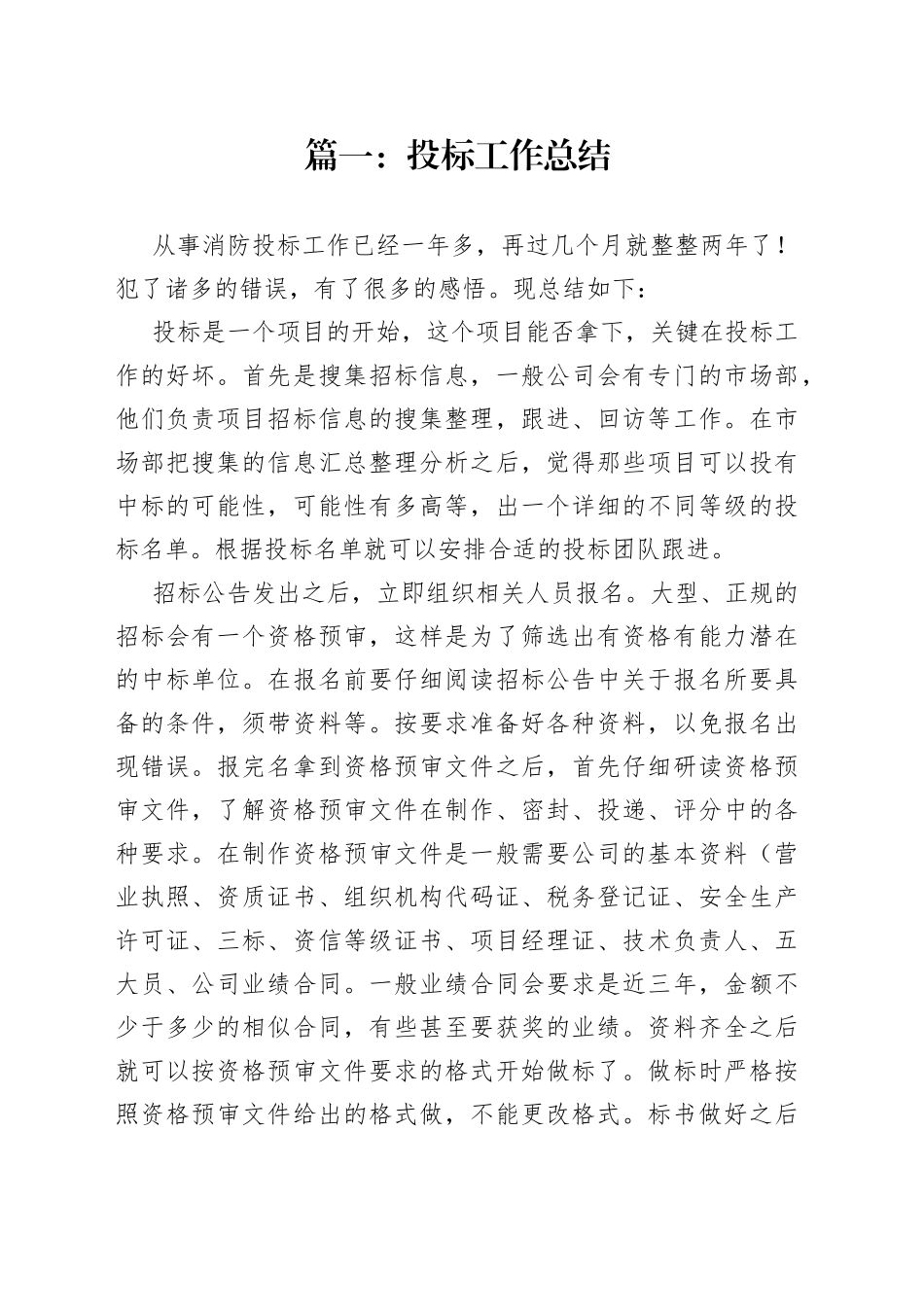 （精选10篇）投标工作总结—今日公文网8_第1页