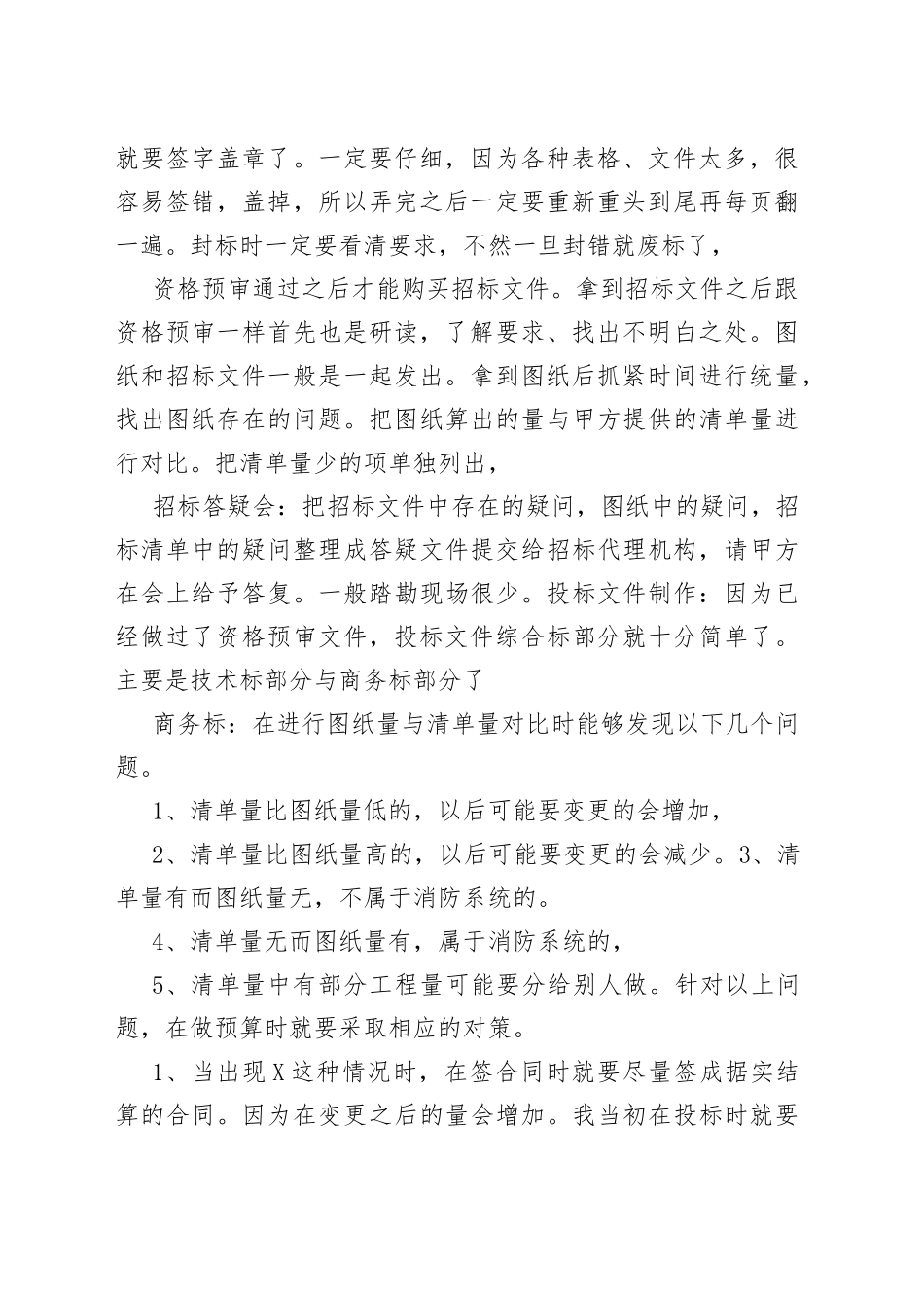 （精选10篇）投标工作总结—今日公文网8_第2页