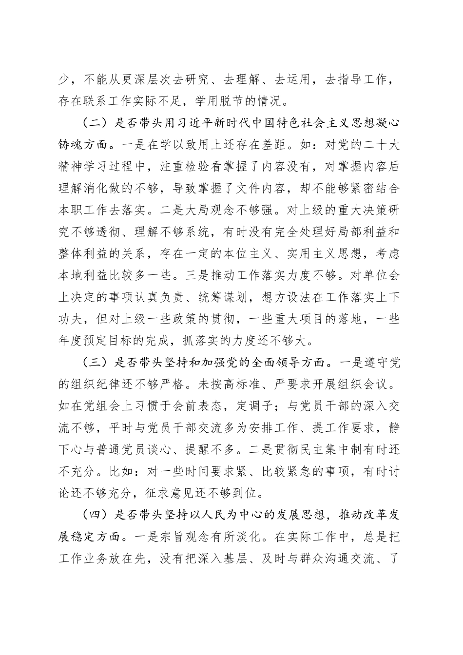（六个带头）2022年民主生活会对照检查材料—今日公文网50_第2页