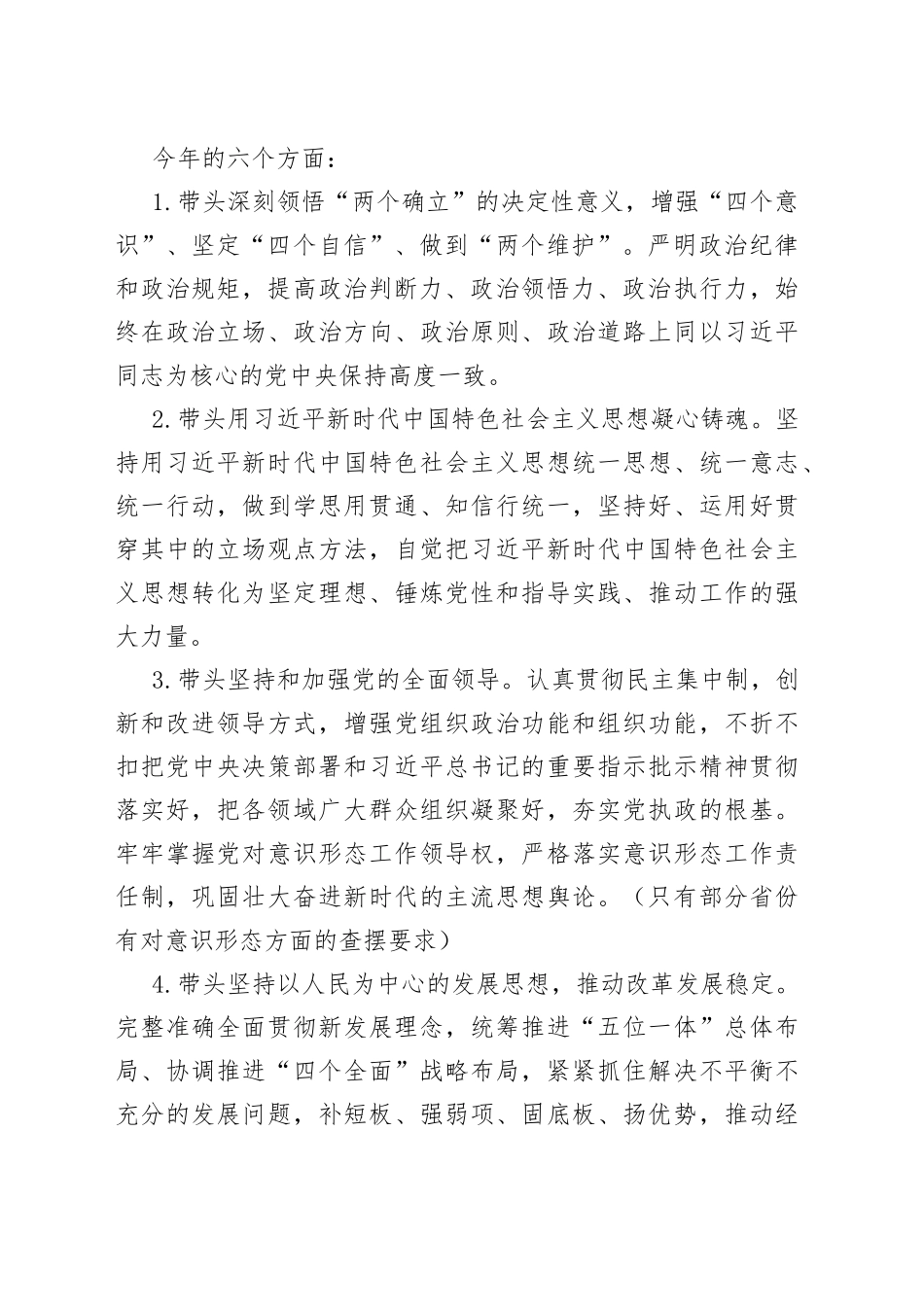 （综合）2022年民主生活会材料起草指南（增补）—今日公文网13_第2页