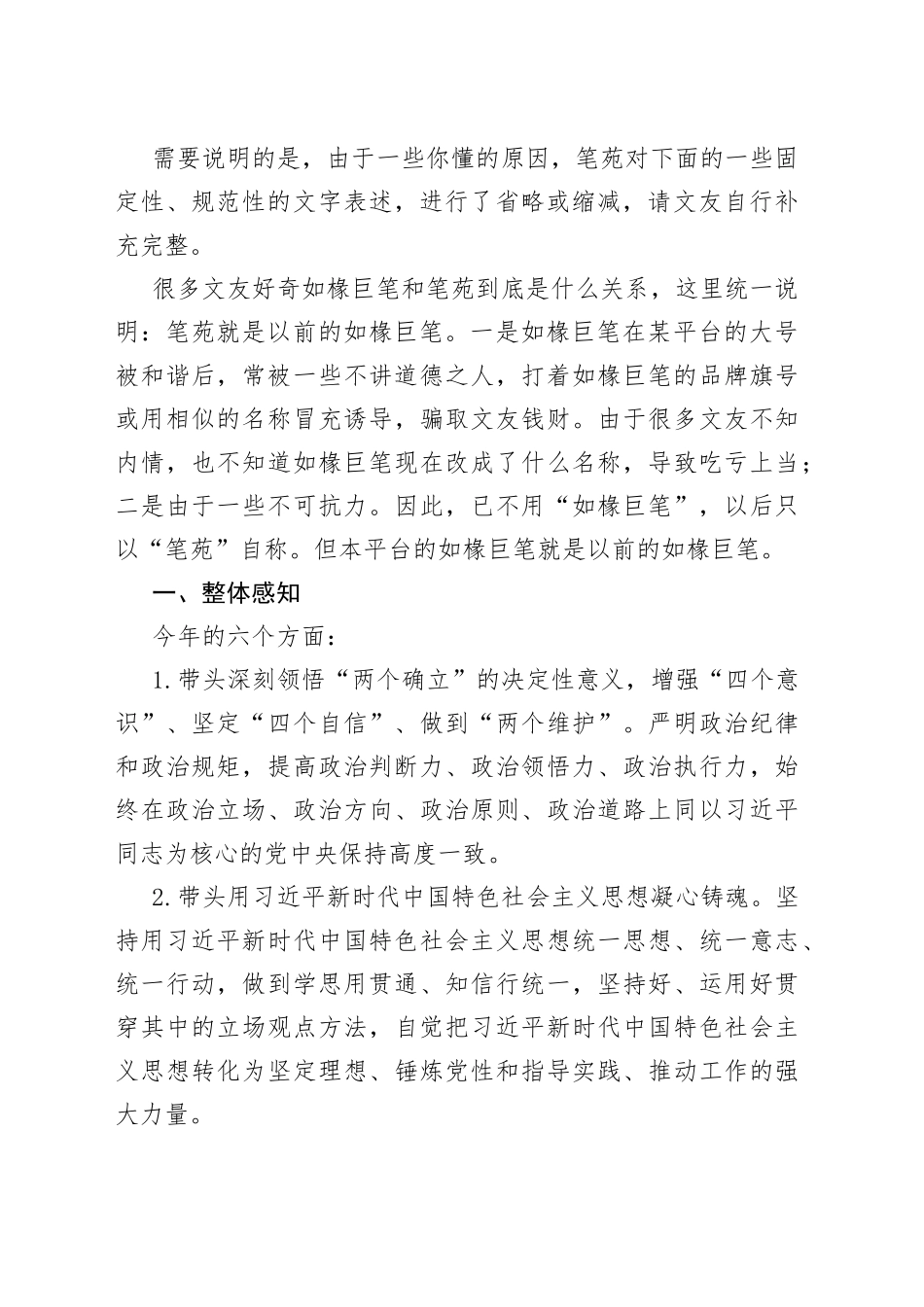 （综合）2022年民主生活会材料起草指南85_第2页