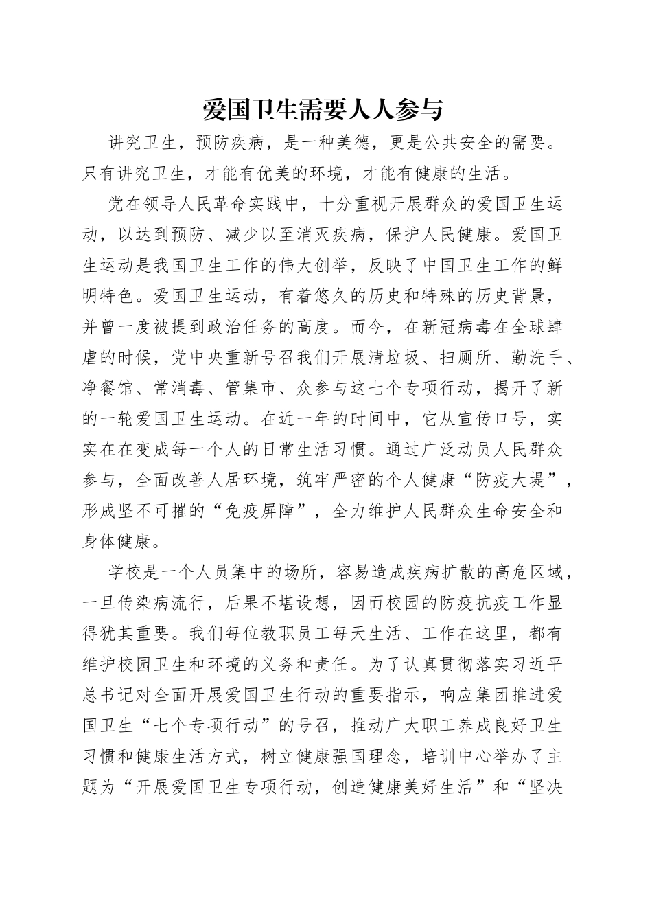 爱国卫生需要人人参与_第1页