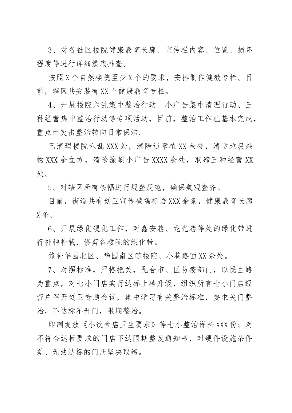 爱国卫生月活动总结报告多篇_第2页