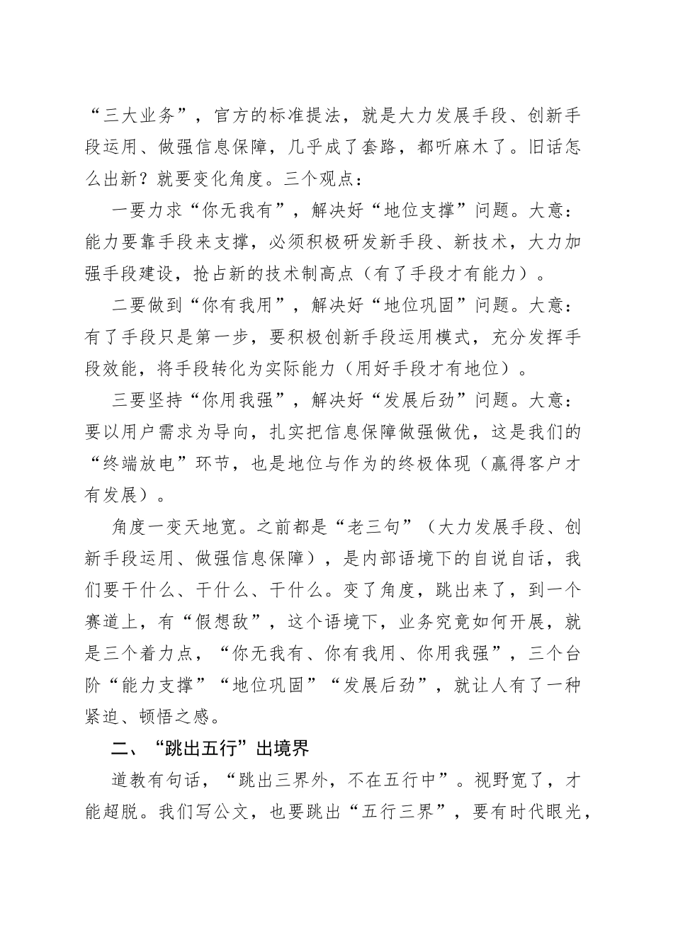 把材料写深刻的五个方法（附案例）_第2页