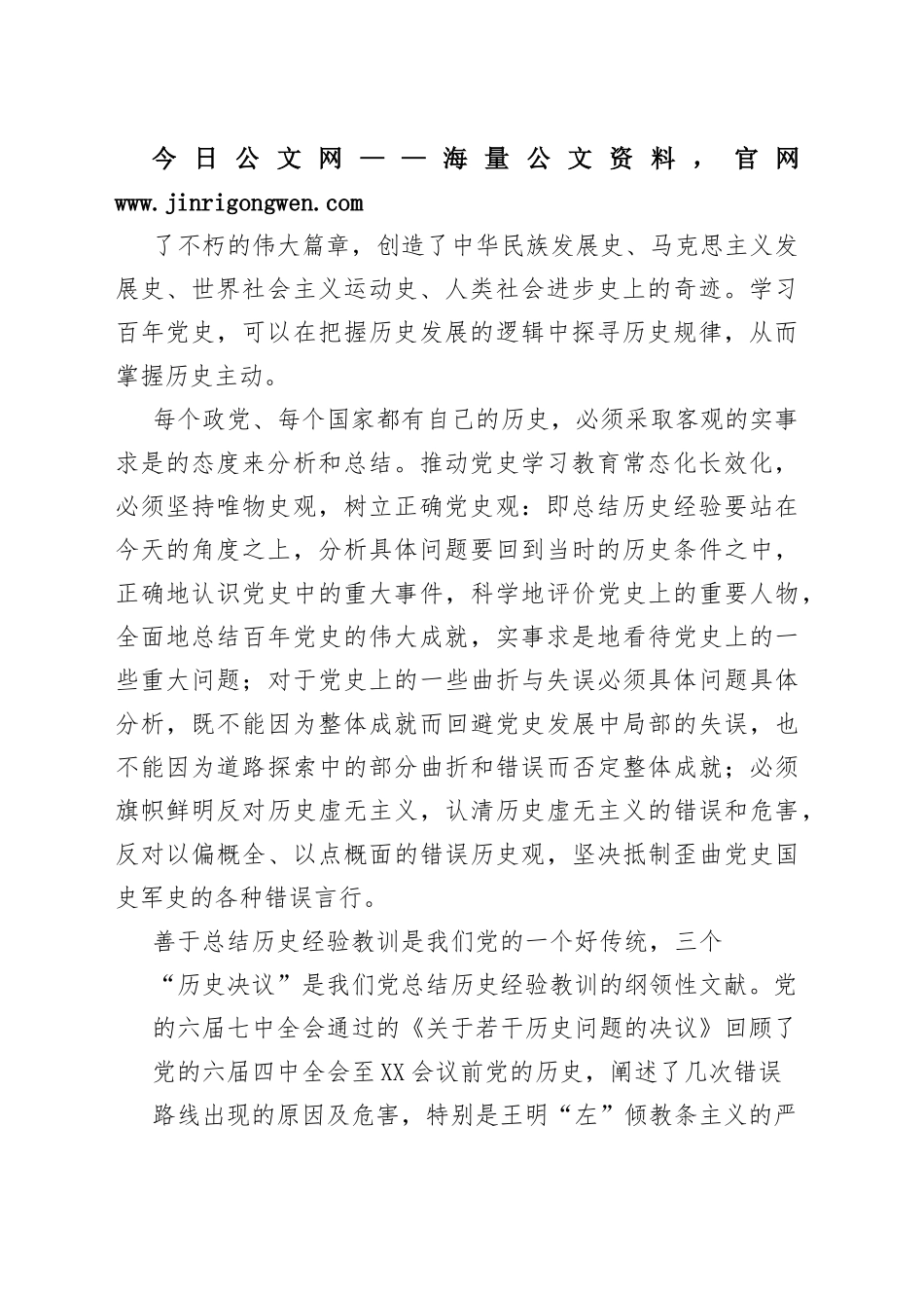 把党的历史学习好总结好197378_1_第2页