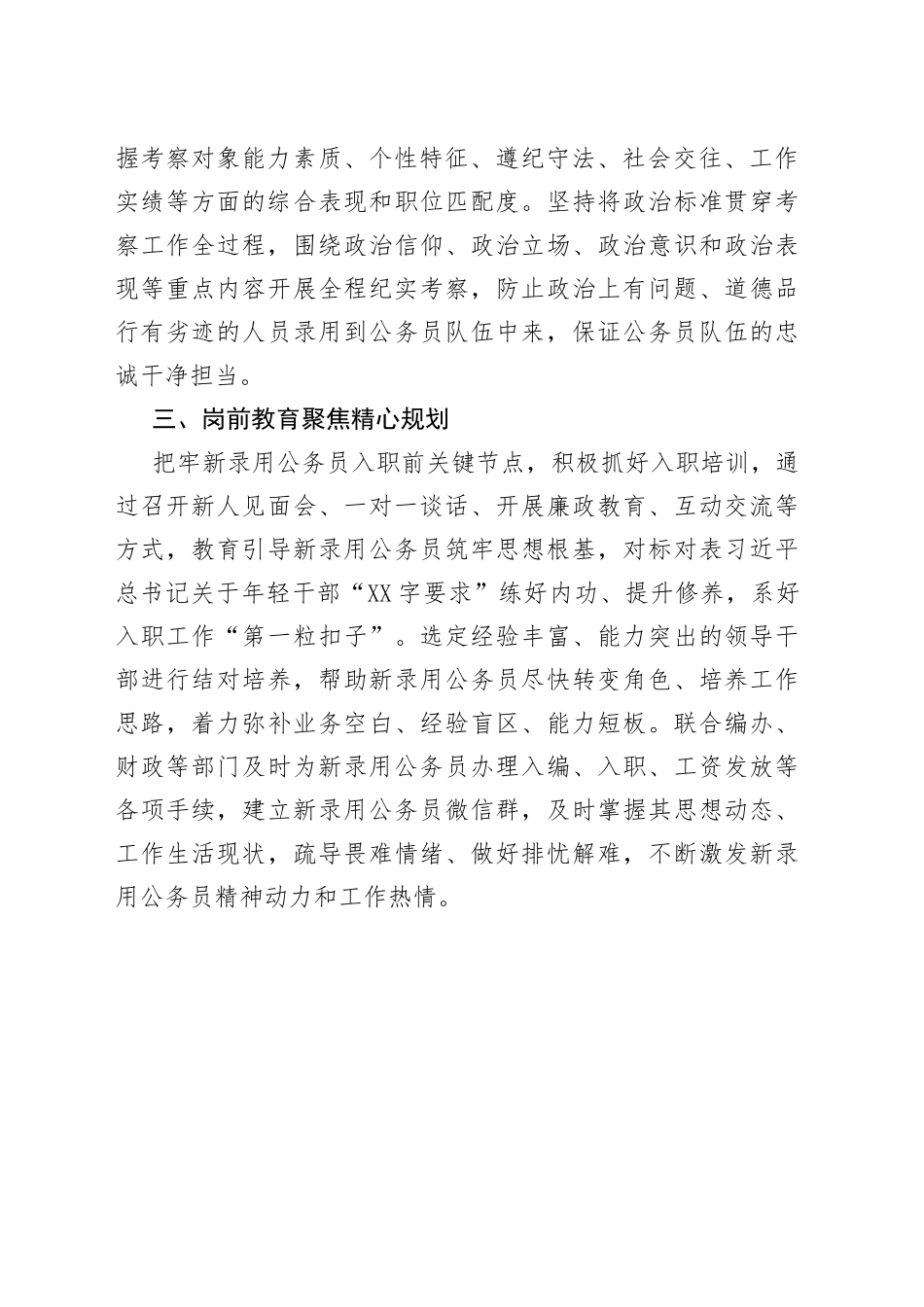 把好公务员招录关口经验材料_第2页