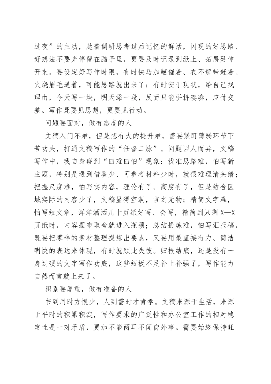 把文章写好，这篇说的最具体最入心1_第2页