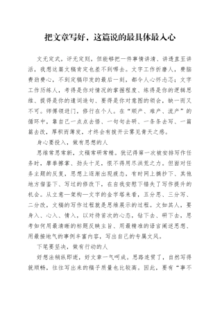 把文章写好，这篇说的最具体最入心1