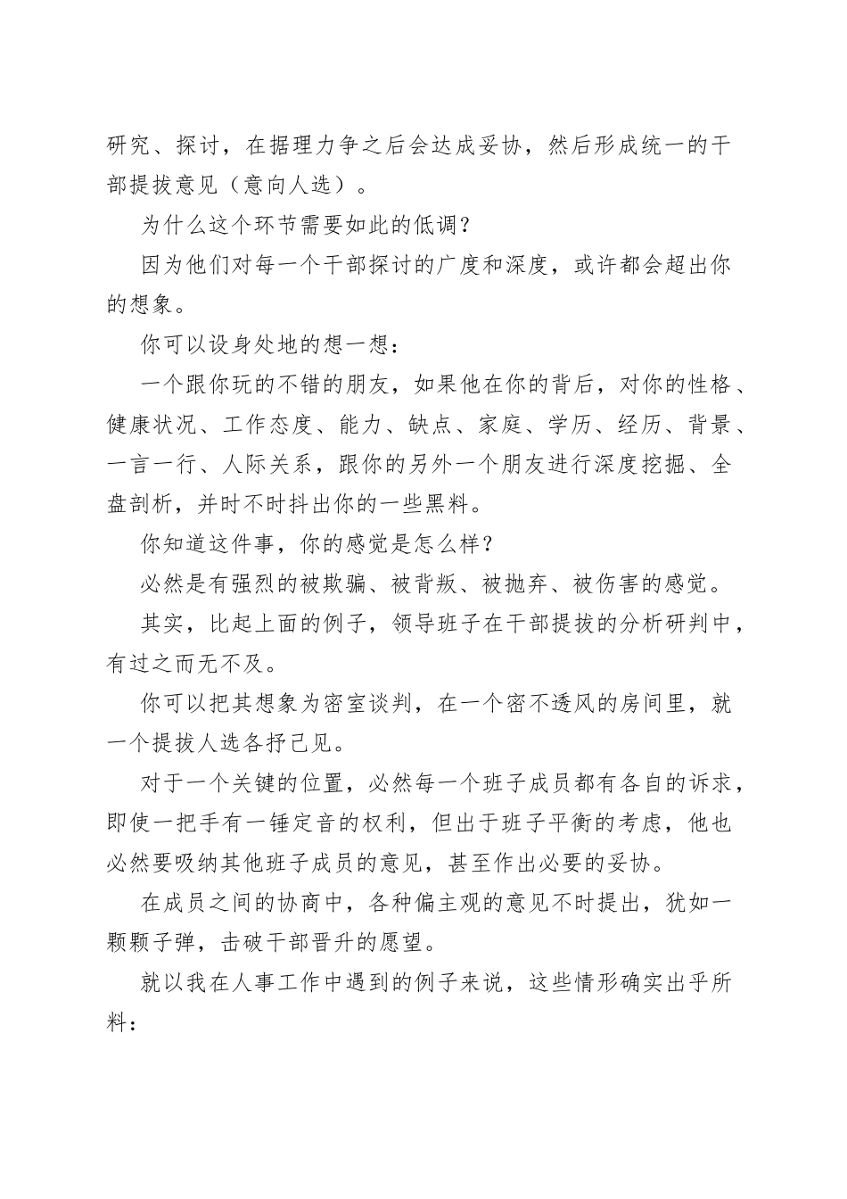 班子成员是怎么研究干部提拔的？_第2页