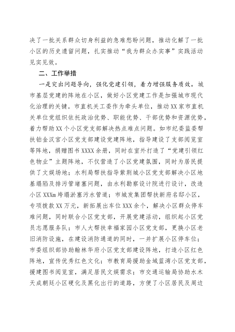 帮扶相关总结、经验、计划资料汇编12篇_第2页