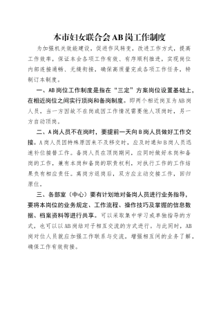 本市妇女联合会岗工作制度