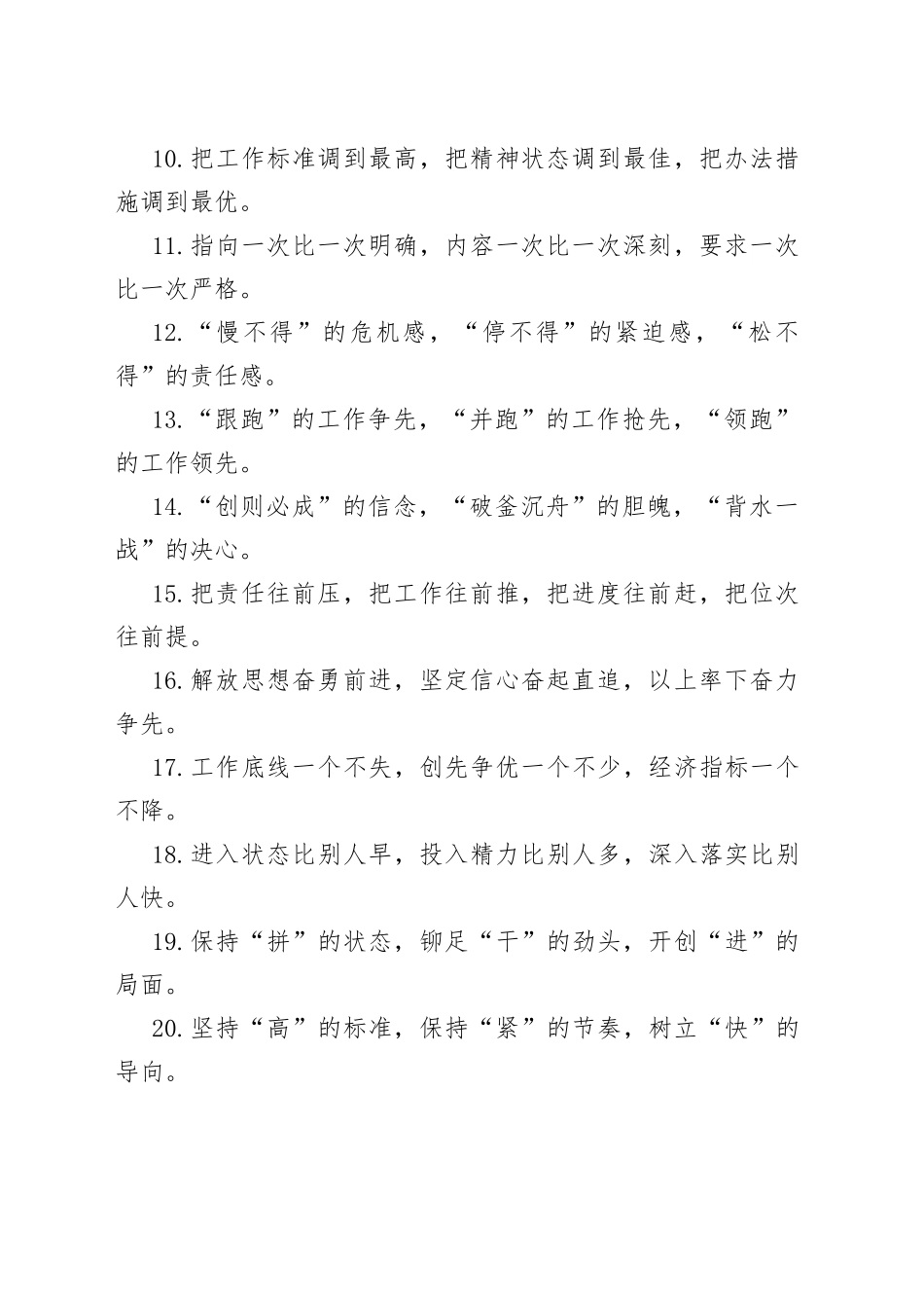 比学赶超类排比句40例（6）_第2页
