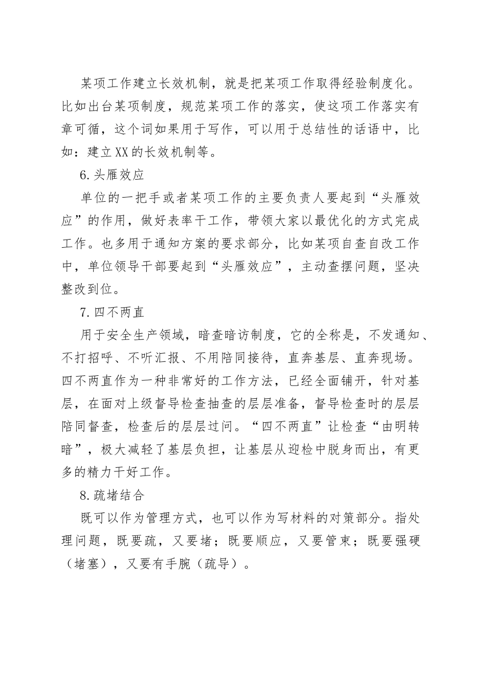 必须要懂的体制内用语_第2页