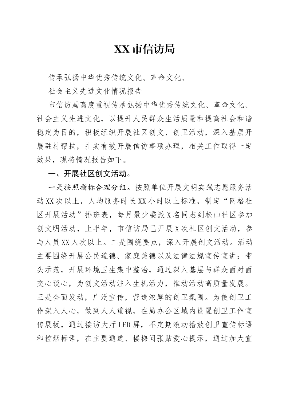 毕节市信访局弘扬中华优秀传统文化情况报告（20220630）9954_1_第1页