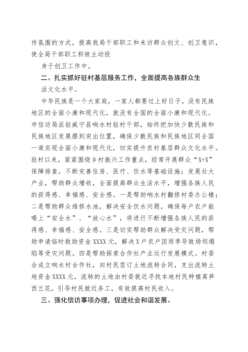 毕节市信访局弘扬中华优秀传统文化情况报告（20220630）9954_1_第2页