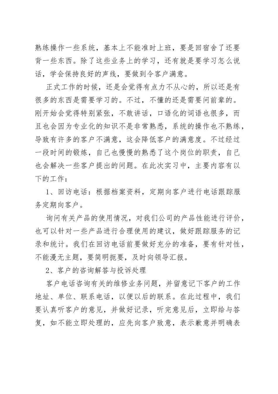 毕业单位实习心得体会_第2页