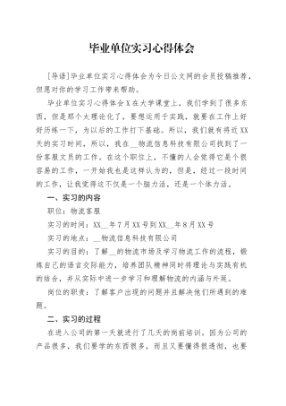毕业单位实习心得体会