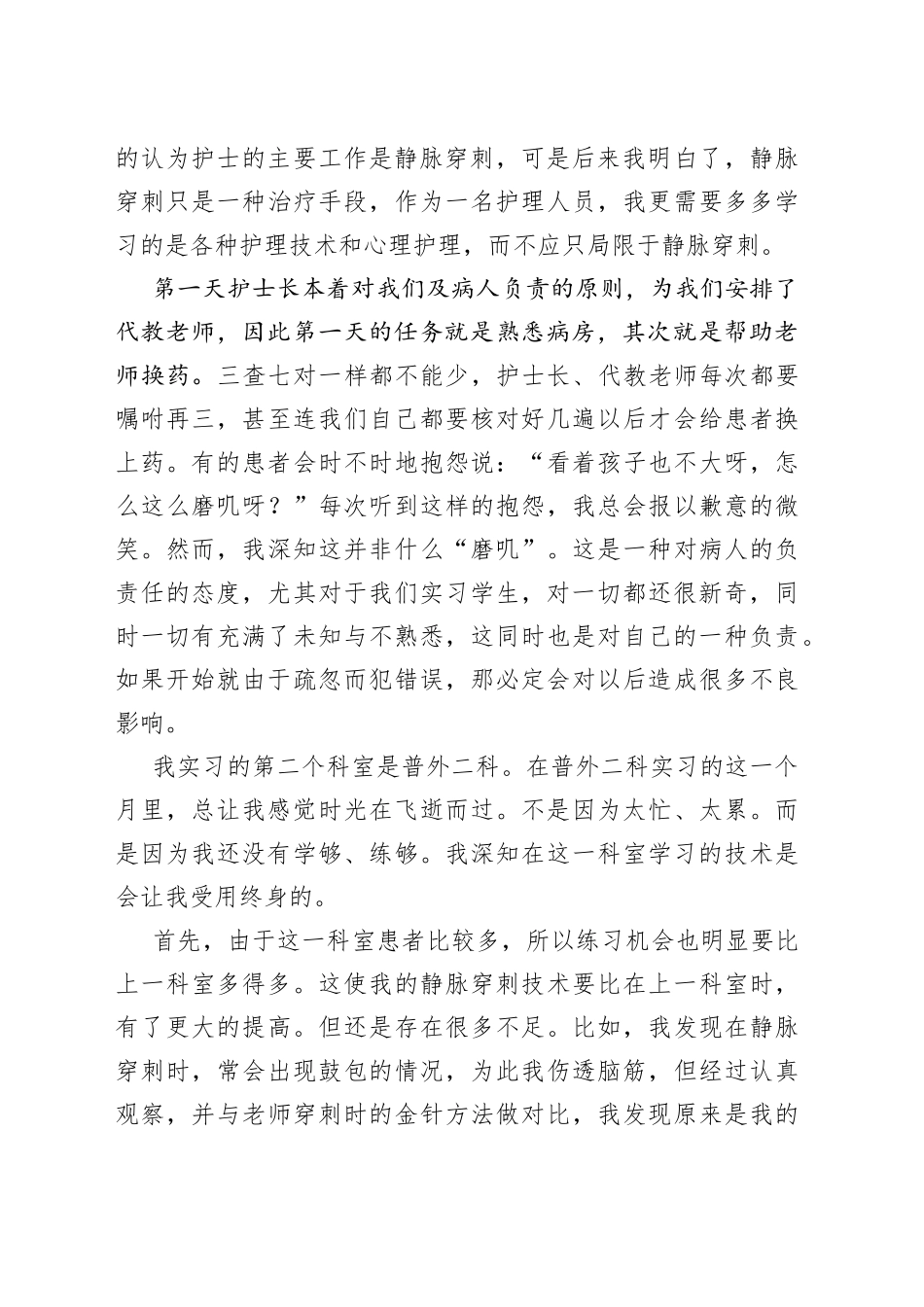 毕业职场实习心得体会新版_第2页