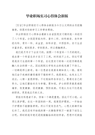 毕业职场实习心得体会新版