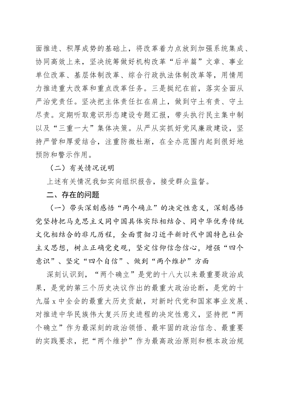 编办党组书记学习教育专题民主生活会对照检查材料_第2页