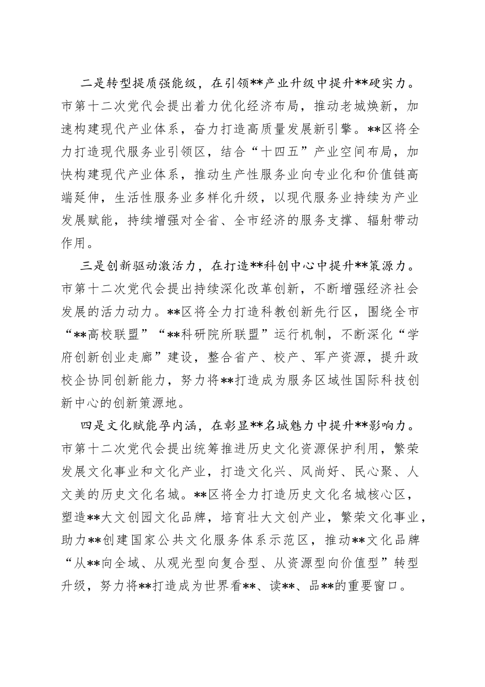 表态发言：全力走好具有特色的高质量发展之路（区委书记）_第2页