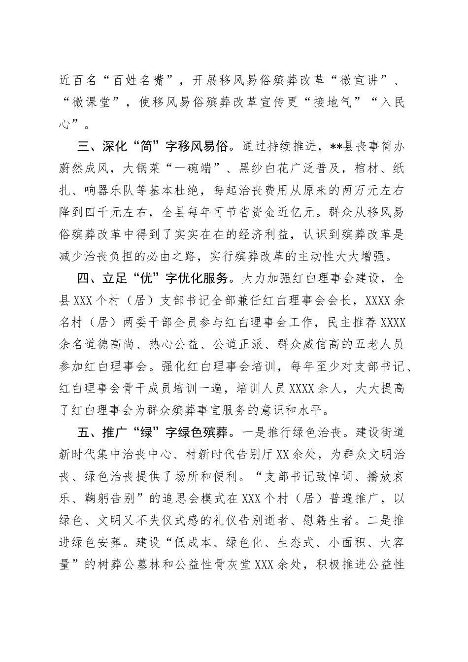 殡葬改革经验交流材料_第2页