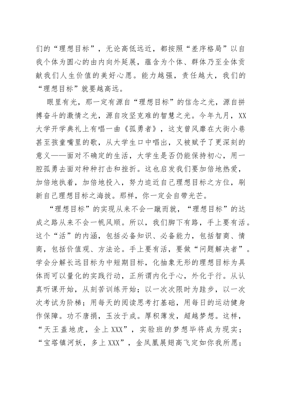 拨亮理想之灯，点燃目标之火——副校长在国旗下的讲话11_第2页