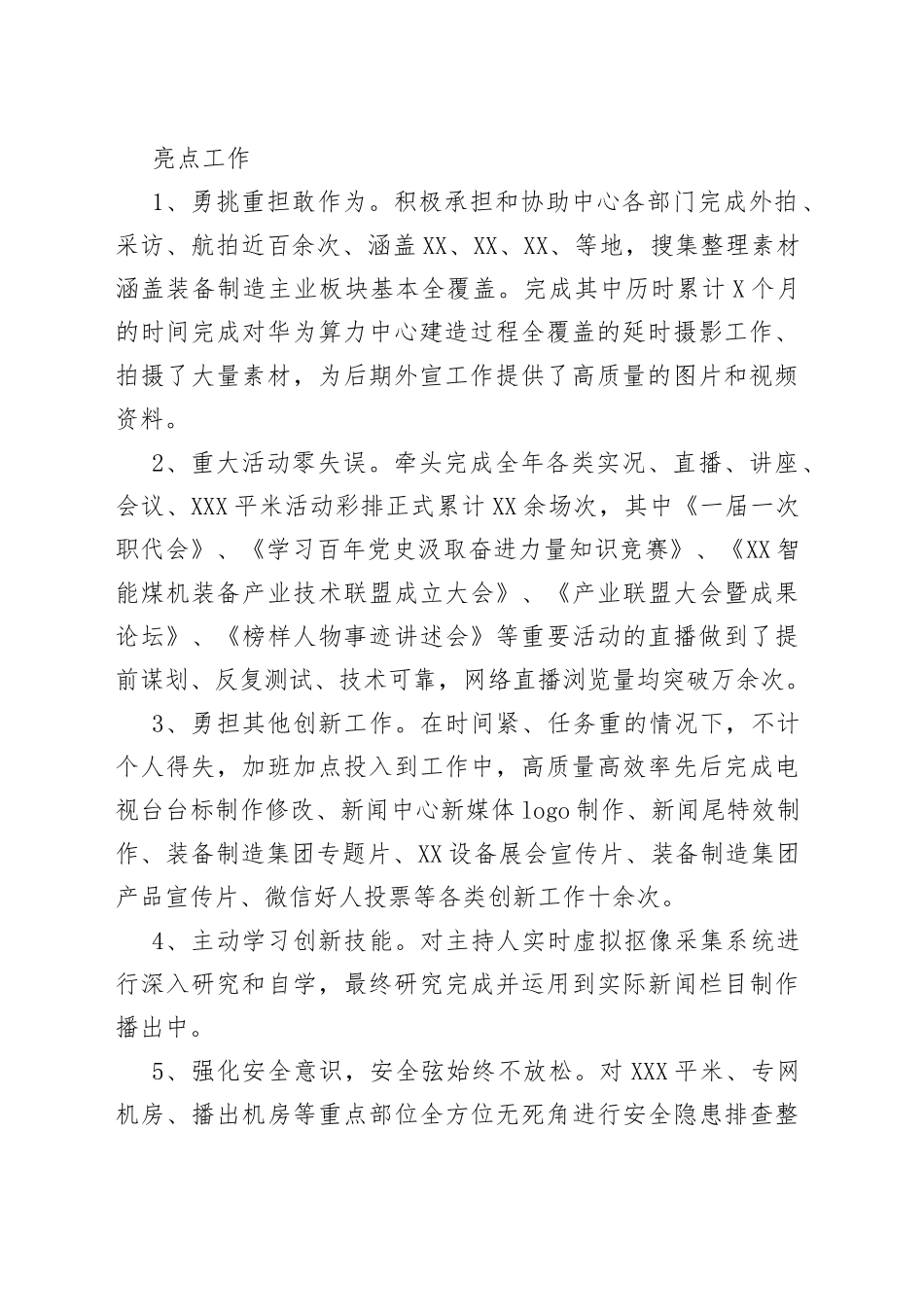 播控技术室工作总结及2022年工作计划_第2页