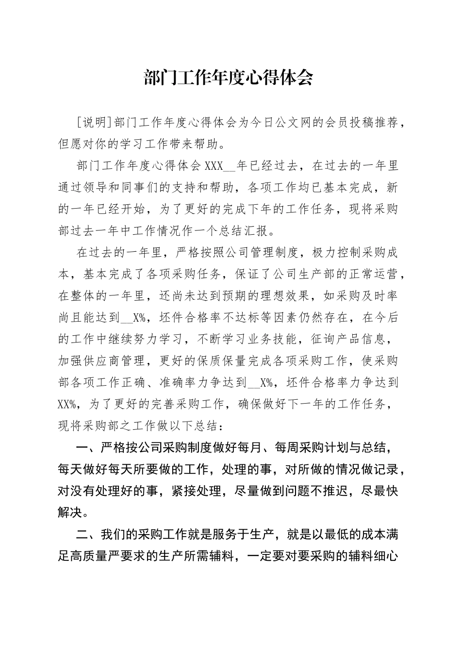 部门工作年度心得体会_第1页