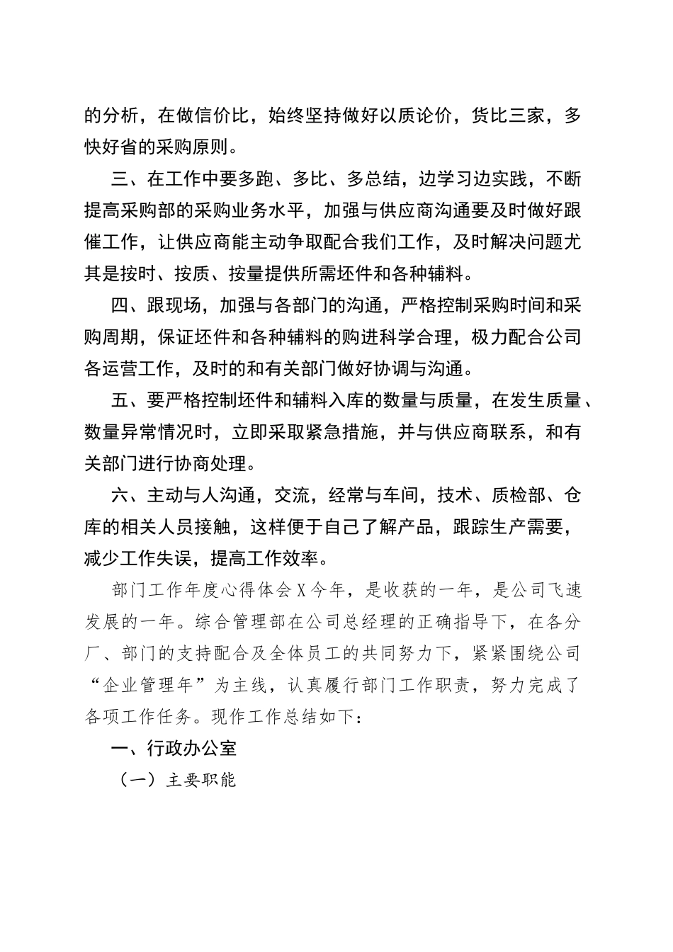 部门工作年度心得体会_第2页