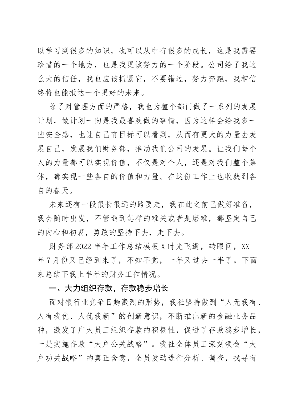 财务部2022半年工作总结范本多篇_第2页