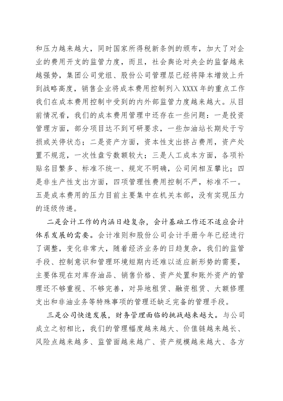 财务部半年度工作总结及计划_第2页